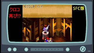 初見と世代のSFC版『スーパーマリオRPG』part9