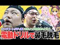 ロングコートダディ兎&ネルソンズ和田まんじゅうが東野吉村の洗礼を受ける【VTuber】【東野幸治 ノブコブ吉村】【リアクション芸】