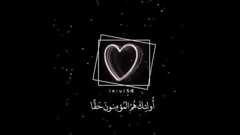 القارئ ماهر المعيقلي ان المومنون الذين اذا ذكر الله وجلت قلوبهم💖