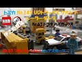 トミカ(TOMICA)No.147 UDトラックス クオン トレーラーダンプ 伊之助猪突猛進!!No.67 トヨタ ハイラックスNo.37 ブガッティ シロン ピュアスポーツ登場
