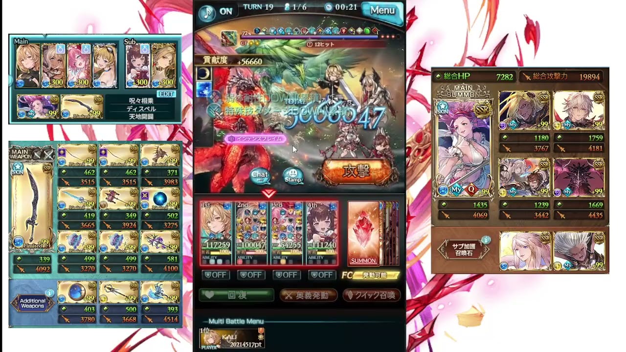 【グラブル】天元ソロ水 チチリ採用奥義軸