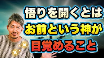 悟りを開く Youtube