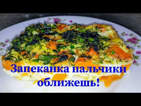 Видео рецепт Тыква, запеченная с яйцами