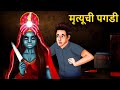    marathi horror story  marathi fairy tales  marathi story  koo koo tv