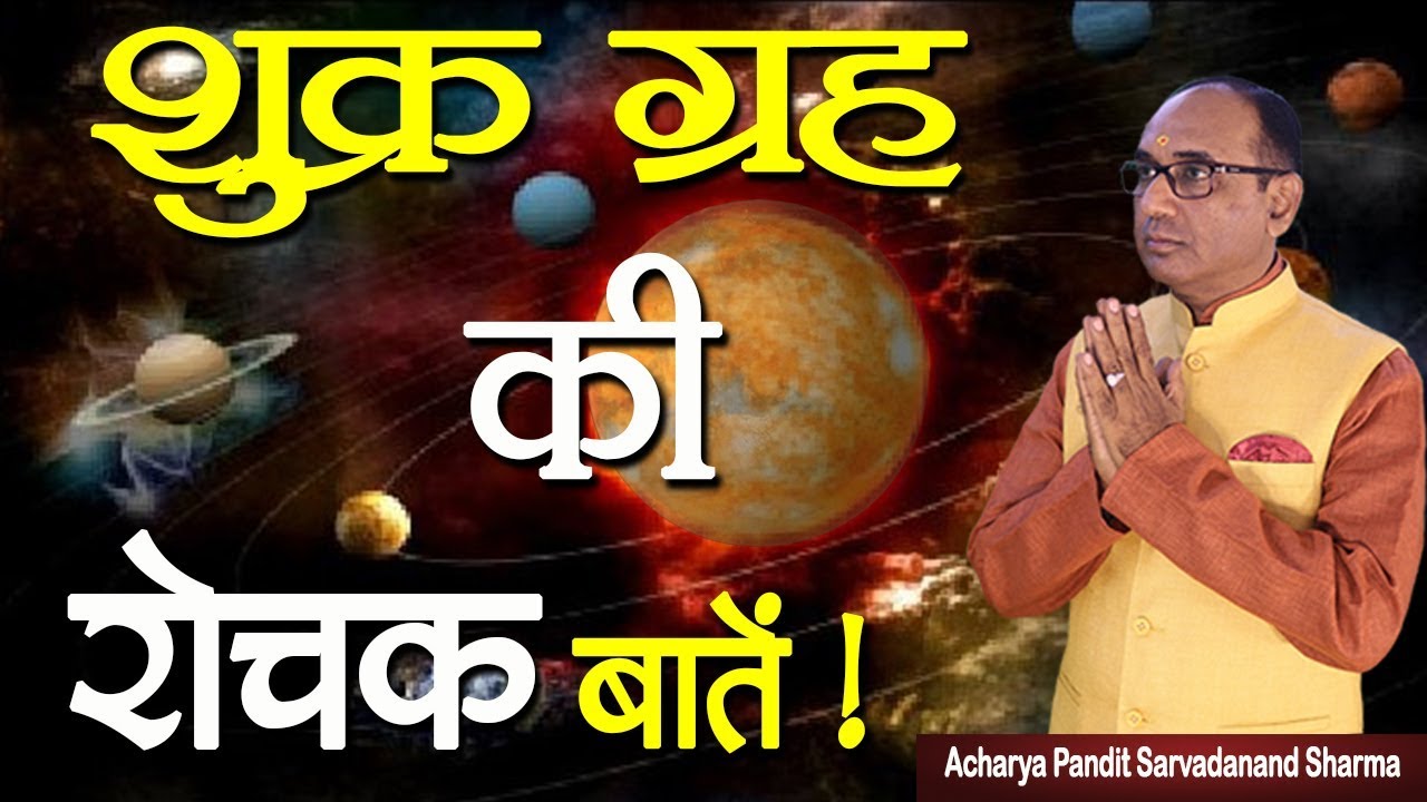       Planet Venus in Astrology  Jyotish Ratan Kendra 