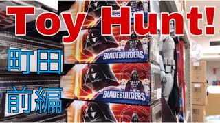 【Toy Hunt!】町田 前編/スター・ウォーズやトランスフォーマーを求めて