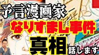 【一人語り】たつき諒のなりすまし事件の真相について　CIAと地震を起こしたい組織の関係性　ATL3rd 244