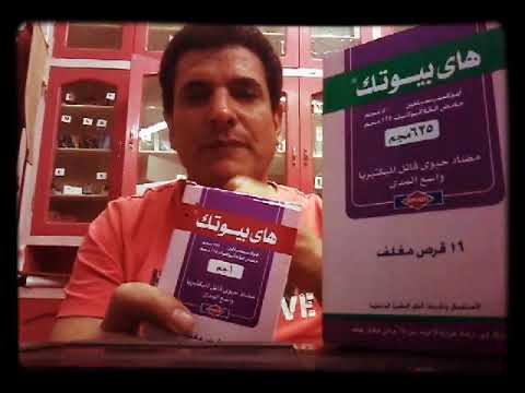 هاى بيوتك اقراص وشراب ورحلة علمية حول الاستخدامات ومعلومات شاملة حول الدواء على قناة شمس العالم