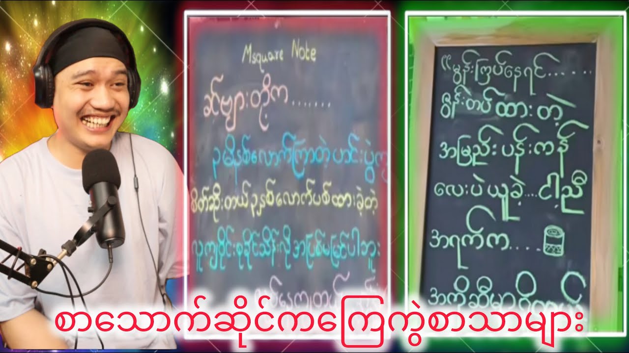 စာသောက်ဆိုင်းကကြေကွဲစာသာများ...D