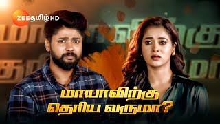 Sandhya Raagam (சந்தியாராகம்) | தினமும் இரவு 9.30 மணிக்கு | 10 Jan 24 | Promo | Zee Tamil