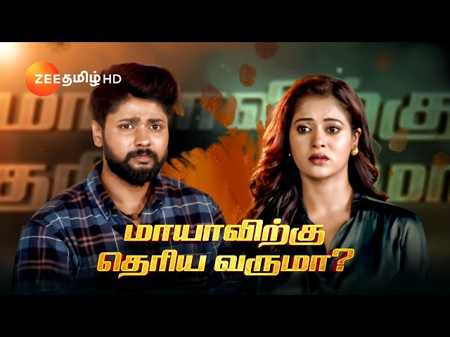 Sandhya Raagam (சந்தியாராகம்) | தினமும் இரவு 9.30 மணிக்கு | 10 Jan 24 | Promo | Zee Tamil class=