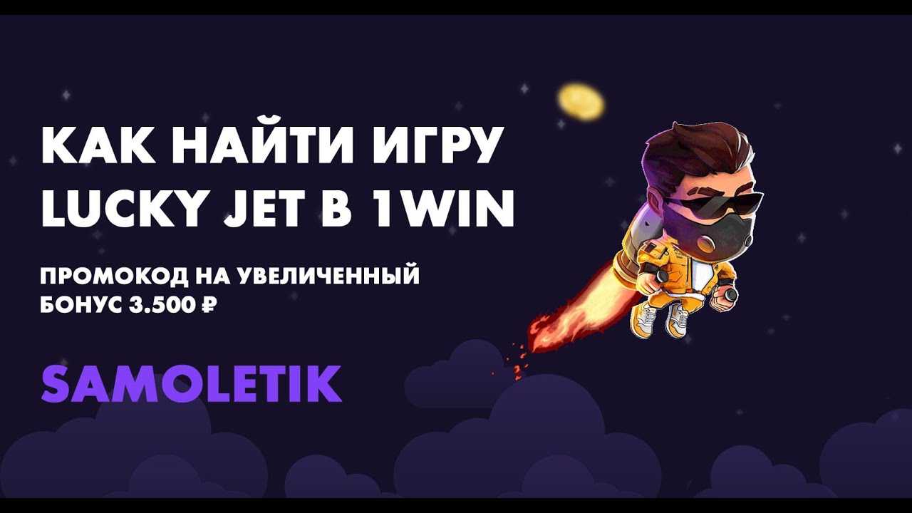 1win игра самолетик на деньги. 1 Вин лаки Джет. Lucky Jet игра. Lucky Jet лаки Джет. Промокод на лаки Джет.