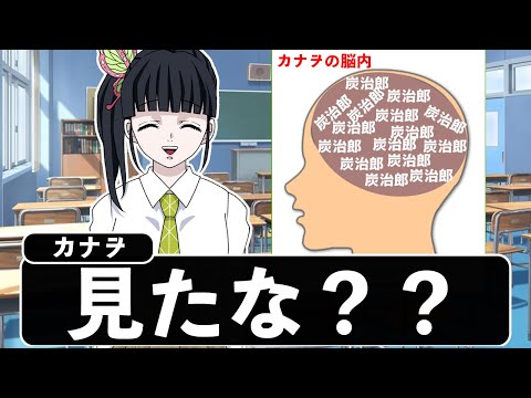 カナヲと善逸が脳内メーカーやった結果WWWWWWWWWWW【キメツ学園×声真似】