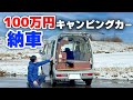 特殊な2シーター軽キャンピングカー納車！4WDターボ搭載、1人車中泊特化型中古軽バン購入【マイクロバカンチェス内外装紹介】