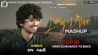 long Drive Mashup Dayro 2023|Raj Gadhvi I hindi songs mashup 2023| Top 15 Song Back To Back રાજ ગઢવી