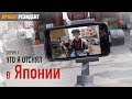 Япония. Прибытие в аэропорт, мой отель в Японии и Токийская башня. 1 серия