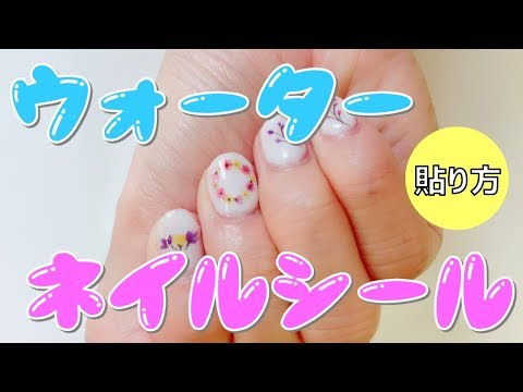 ネイルシール貼り方