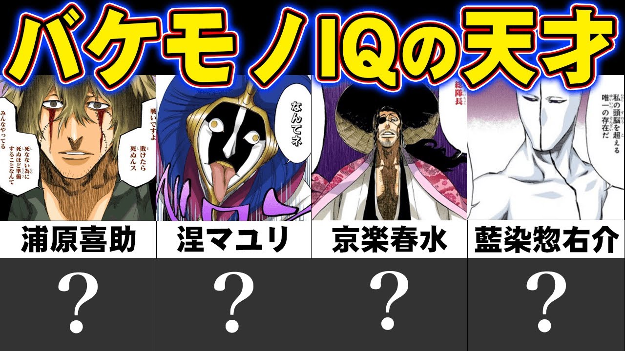 Bleach 藍染惣右介の最強の形態ランキングtop8 未知数すぎる10年後の強さまで徹底解説 ブリーチ Youtube