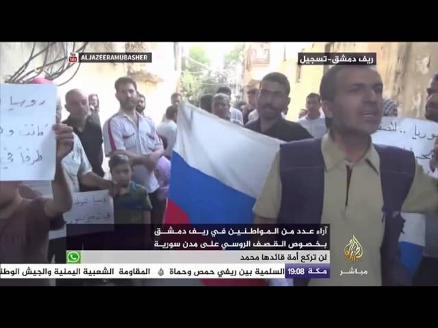 آراء عدد من المواطنين في ريف دمشق بخصوص القصف الروسي على مدن سوريا