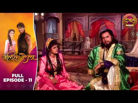 Alif Laila | Full Episode 11 | Navdeep singh, Papiya Sengupta, Mukul Nag | Dangal TV Classics