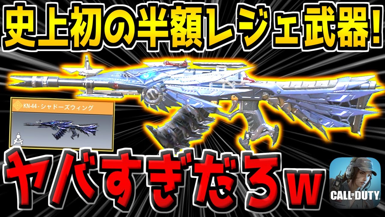 History Made] The new Legendary weapon from the special site is