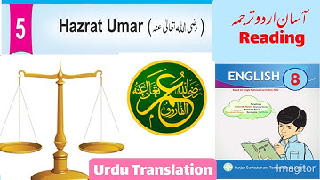 Hazrat Umar | Translation Lesson No.5| hazrat umer | English Class 8|