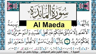 تحفيظ سورة المآئدة Surah Al Maeda كل صفحة مكررة 3 مرات للحفظ ماهر المعيقلي Maher Al Muaiqly