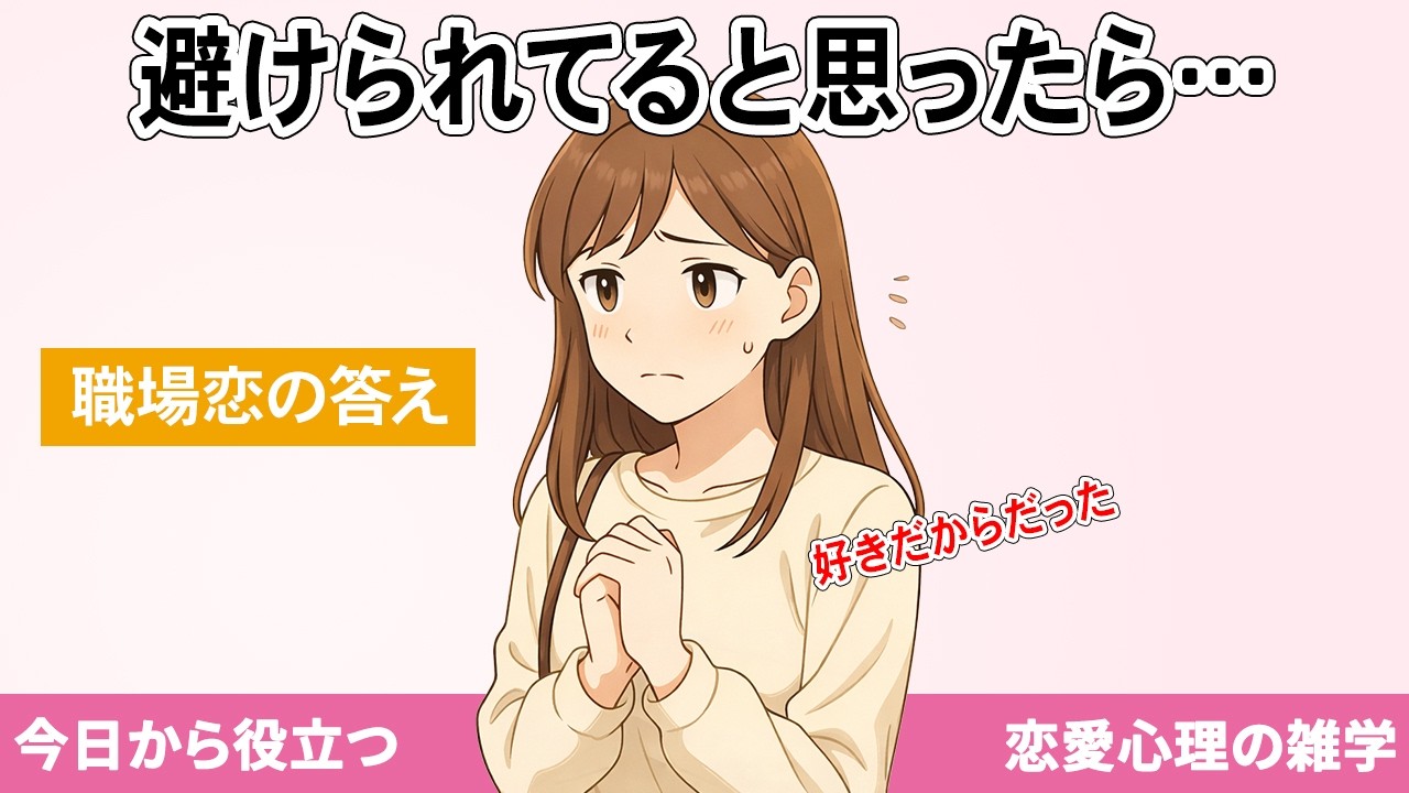 職場の恋は、派手なサインより『地味な違和感』に本音が出ます