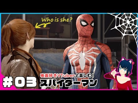 #03【スパイダーマン】映画好きVTuberと楽しむ！Marvel’s Spider-Man（PS4）実況