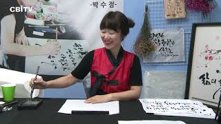 캘리그라피 4강 - 세 단어 쓰기와 줄 맞추기