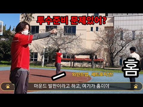 Windup Set Position 은근히 잘 모르는 와인드업과 세트포지션에 대한 이야기 