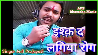 Mainu Ishq Da Lagiya Rog full HD hindi song