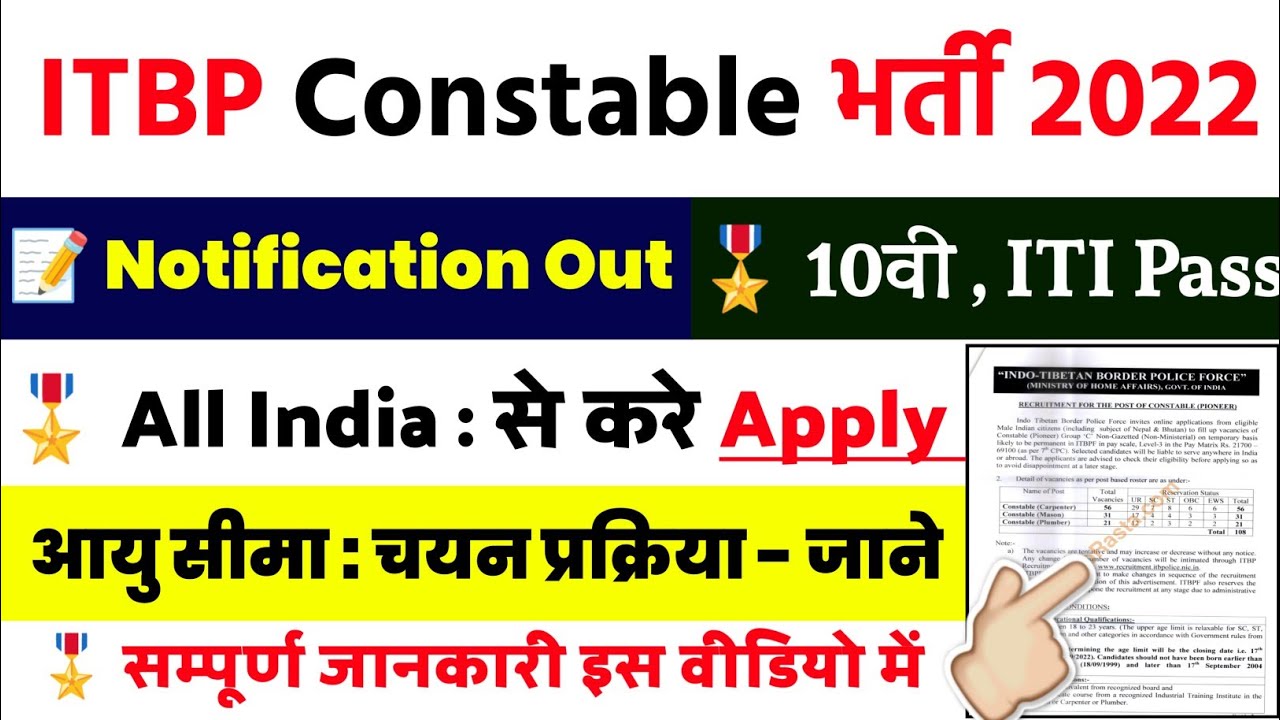ITBP Constable Vacancy 2022 || ITBP New Vacancy 2022 || ITBP Constable Recruitment 2022 | ITBP Job