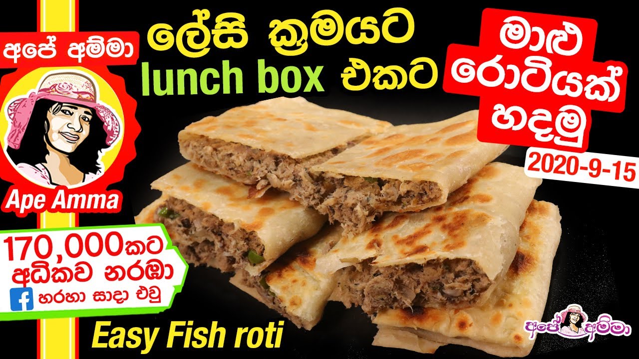 Amma Rotti Apé Amma කවුරුත් හදලා නැති ක්රමයට රොටියක් හදමුදTin fish roti (Maalu ...