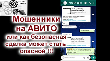 Как работает Безопасная сделка на Авито