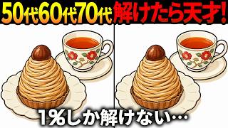 [Spot the Difference Brain Training Quiz] Free Game Video for Anti-Aging & Dementia Prevention! L... screenshot 2