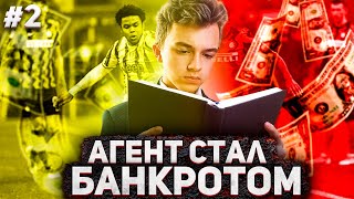 FOOTBALL AGENT | АГЕНТ СТАЛ БАНКРОТОМ? КАРЬЕРА ЗА АГЕНТА! | 2 | screenshot 5