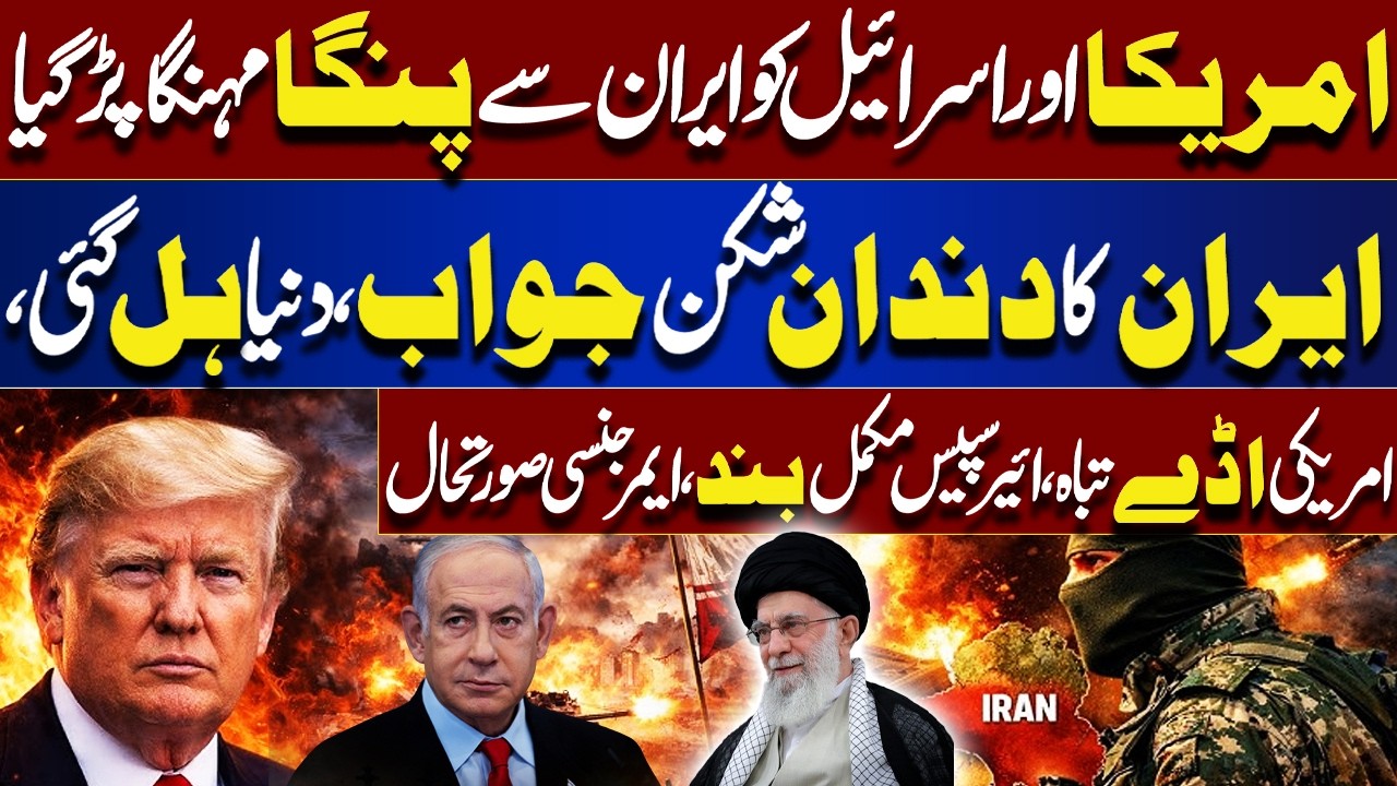 US & Israel Face Iran’s Crushing Retaliation | Airbases Destroyed | Dunya News