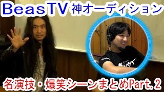 【神企画】Daigo the BeasTV 「９road」オーディションまとめPart.2