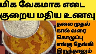 15நாளில் கரைத்து தள்ளிவிடும் உணவு Weight Loss Lunch Recipe in Tamil/Weight Loss Roti Recipe in Tamil