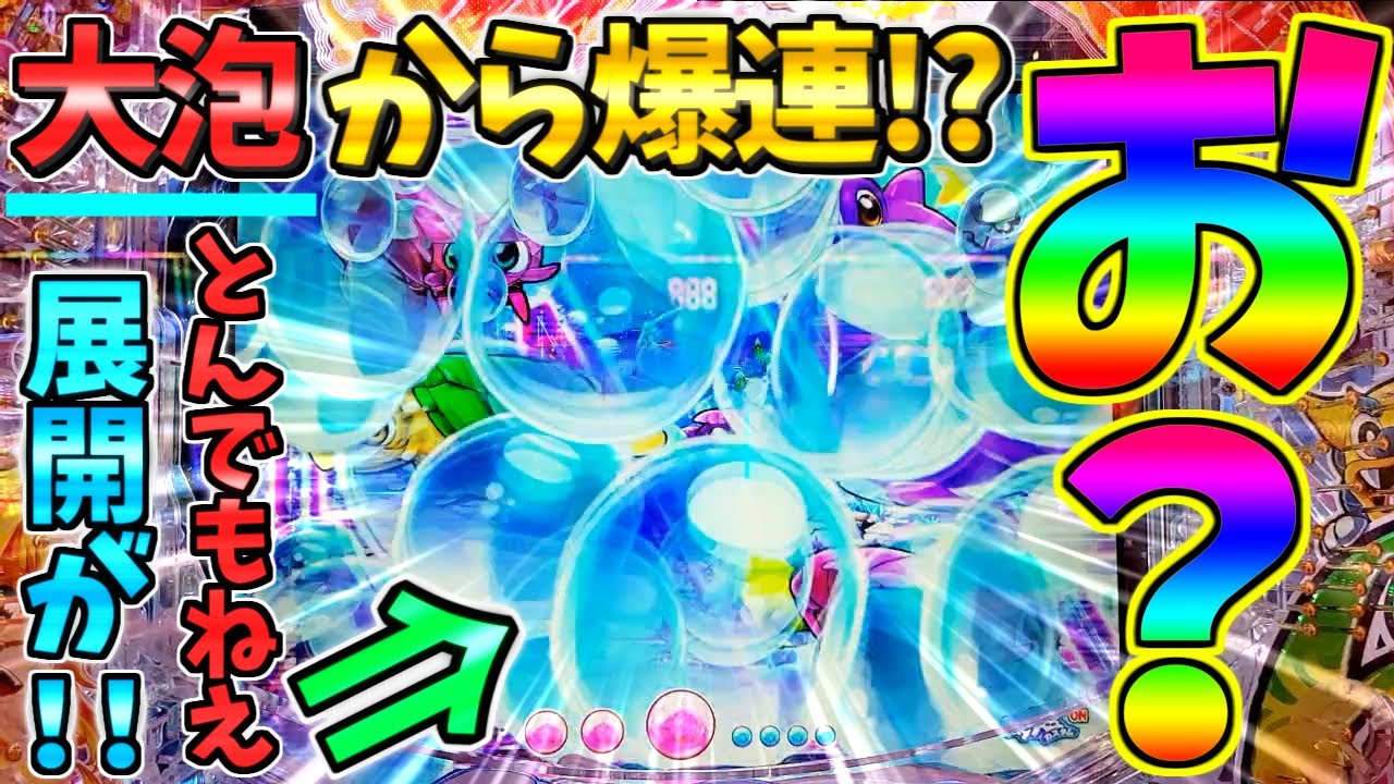 【新台】【パチンコ】Pスーパー海物語IN沖縄6 / 声あり実況183回目!!大泡から爆連が!?とんでもねえ展開にワクワクが止まらない男【どさパチ 919ページ目】