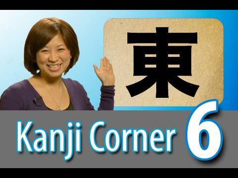 Learn Japanese Kanji - Kanji Learning with a Great, Native ...