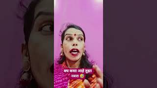 3 lakh rupye 🤣#marathi comedy  shorts #ytvaishuluky comedy videos #funny