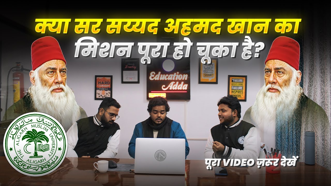 Mission Sir Syed - क्या सर सैयद अहमद खान का मिशन पूरा हो चुका है या अभी भी बाकी है?