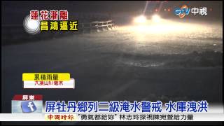 【中視新聞】山區大雨宣洩不及 路面積水車輛拋錨20150708