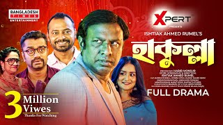 Hakulla | হাকুল্লা | Eid Natok | Marzuk Russell | Pavel | Nadia | Monira Mithu | Bangla Natok 2023