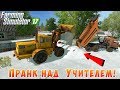 ПРАНК над УЧИТЕЛЕМ! ЗАСЫПАЛ МАШИНУ СНЕГОМ!