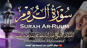 « ومِنْ آيَاتِهِ » آيات الله في سورة الروم بأداء يفوق الوصف للشيخ عبدالباسط عبدالصمد | جودة عالية ᴴᴰ