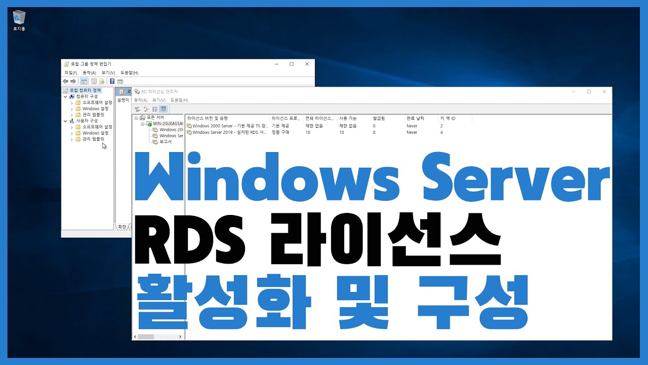 Windows Server RDS 라이선스 활성화 및 구성 - YouTube