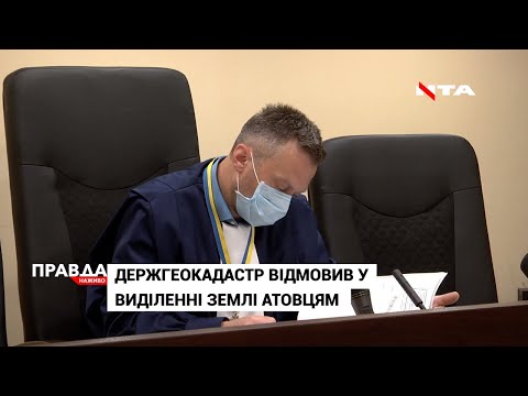 До суду заради справедливості: АТОвець подав позов на Головне Управління Держгеокадастру Львівщини.